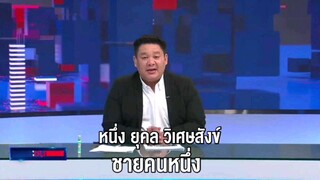 ชายคนหนึ่ง (ONCE a Man) - หนึ่ง ยุคล วิเศษสังข์ (ปีเตอร์ คอร์ป ไดเรนดัล AI Cover)