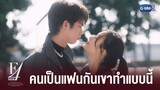 อย่าทำแบบนี้กับฉันอีก | F4 Thailand : หัวใจรักสี่ดวงดาว BOYS OVER FLOWERS