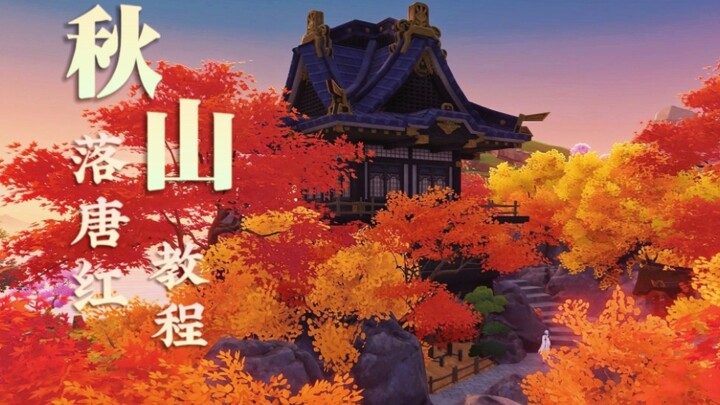 [Genshin Impact - Chanson Villa] Copy code on the homepage | Autumn-themed villa design, Part 1 | Tu