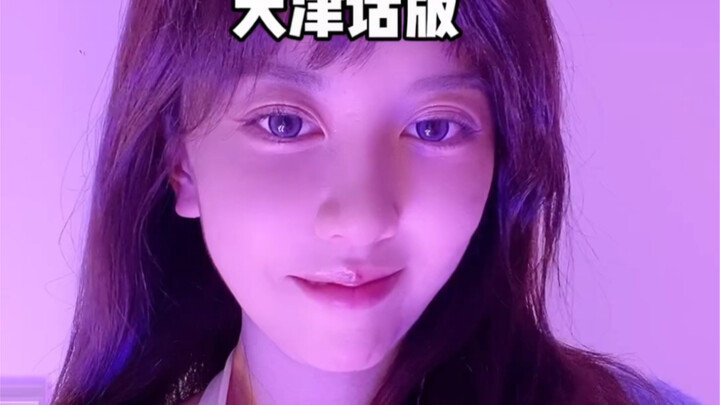 “Wave” in Tianjin Dialect