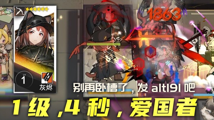 一级，打穿，爱国者