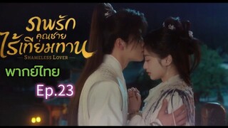 Episode 23