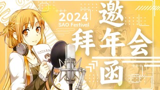 Surat Undangan Pesta Tahun Baru Sword Art Online 2024