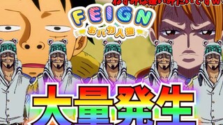 [One Piece Voice Impression/Dubbed Content] It seems like everyone has caught Sabo's catchphrase tic