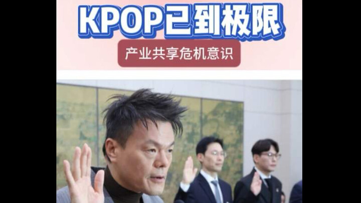 At the National Assembly’s parliamentary audit, JYP testified: “As K-pop has gained global popularit