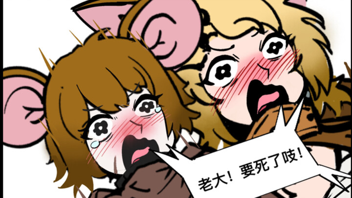 วิธีพิชิตสาวหนู•18【บทสนทนาเรื่องสัตว์ประหลาด #90】