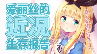 【B限/剪辑】关于近况的一些报告【物述有栖】