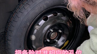 الأخت غيّرت الإطار الاحتياطي بنفسها، الأمر بسيط جدًا!