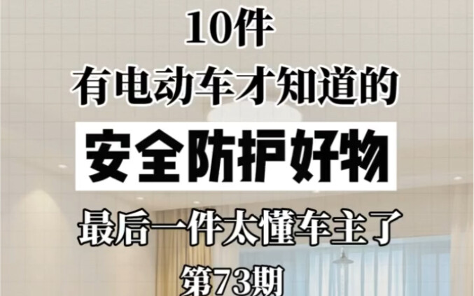 Chia sẻ 10 món đồ cực kỳ thiết thực và an toàn cho xe điện: chống lộ hàng, chống gió, chống mưa… giú