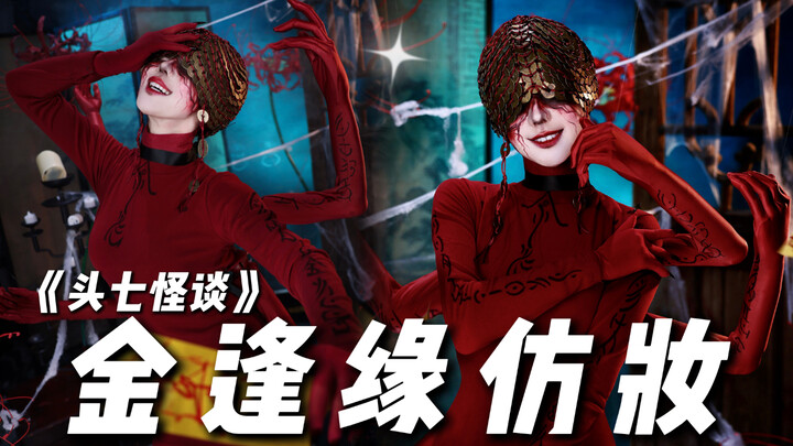 【Chu Jiu】Riasan imitasi “Legenda Aneh Hari Ketujuh” versi Jin Feng Yuan hadir!