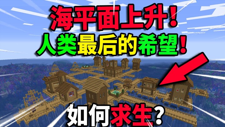 Glaciers are melting! Doomsday has arrived! Seawater is flooding cities! How can you survive?!