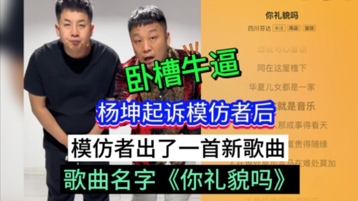 Waduh keren banget: Setelah Yang Kun menuntut si peniru, si peniru justru merilis lagu baru berjudul