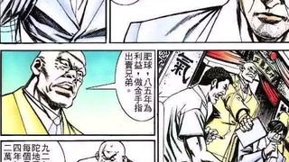 古惑仔漫画第六章 01 02集