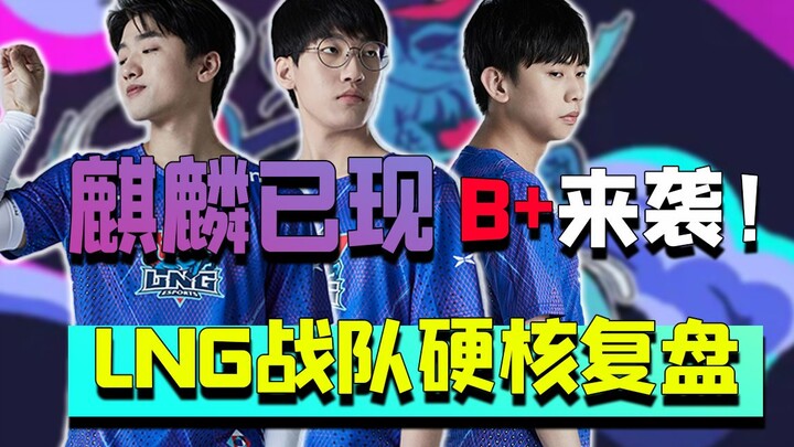 [LNG] A hardcore analysis of the mystery of LNG's rise! A review of Qilin's strengths and weaknesses