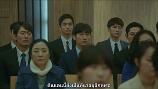 สเตรนเจอร์ SS1 - Ep16 END