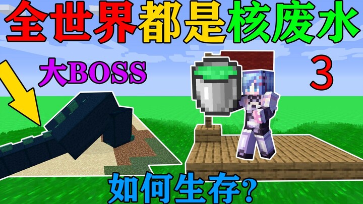 MC Khi cả thế giới là nước thải hạt nhân? Tập 3! Tôi thực sự đã đánh bại Godzilla bằng nước thải hạt