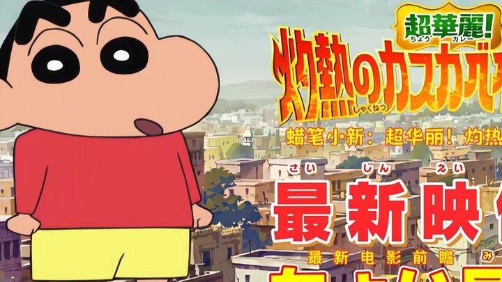 2025 Crayon Shin-chan: Super Gorgeous! Preview of the Fiery Kasukabe Dancer