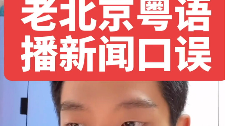 Tin tức tiếng Quảng Đông Bắc Kinh cổ (Guadalajara)