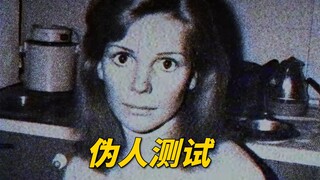 史上最阴间的伪人测试游戏！ 回答错误就会被伪人替代！