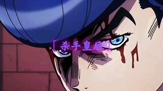 “把你的杀手皇后放出来吧”