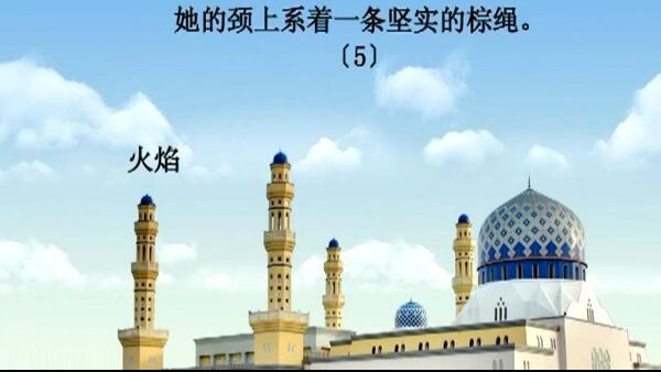 诵经家赛阿德•艾勒阿米迪诵读并配有汉语意译的《古兰经》视频 - 111