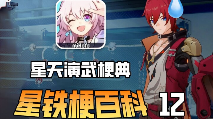 Bermasalah dengan Dunia Hitam dan Putih! Main besi adalah “rekam jejak siber”mu! Acara Starry Skies 