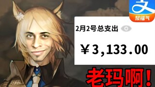 3000 yuan is gone! Come in and have fun