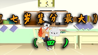 七岁辈分最大，回村后全村为我举办接风宴！