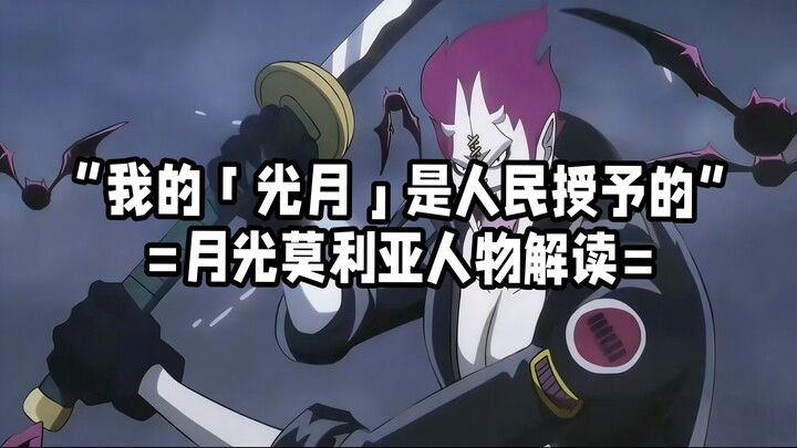 Interpretasi Karakter: Moonlight Moria — Bayangan Tunggal Kuja yang Disalahpahami (One Piece)