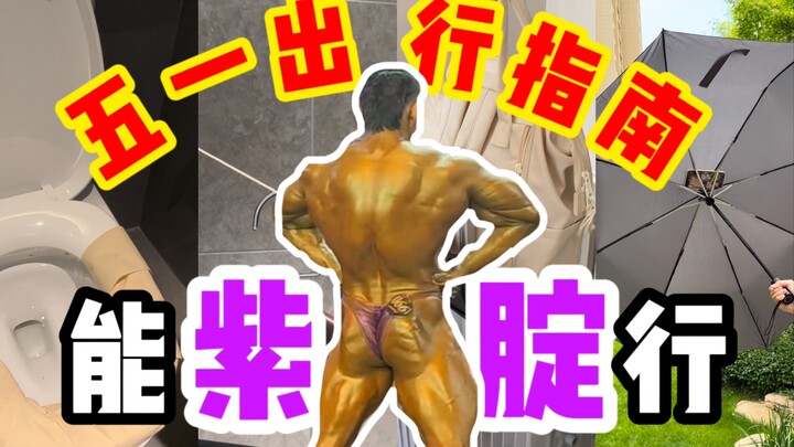 【Cẩm nang du lịch dịp 1/5】Bạn nhất định sẽ cần đến!!