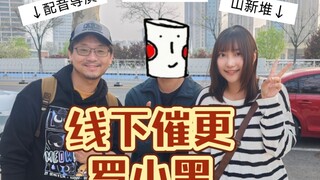 Kru sulih suara Luo Xiaohei offline untuk meminta pembaruan pada Film Luo Xiaohei 2!