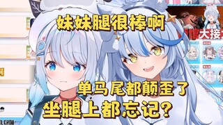 拷打被反杀,坐腿上的事情居然忘记？【艾尔莎/暮月】