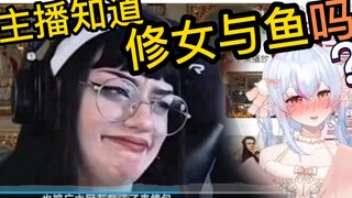 清楚系国V第一次知道修女与鱼：新世界的大门打开了