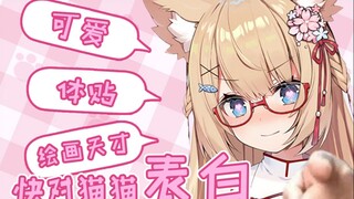 【七分钟看猫猫】在亲卫队的注视下向猫猫告白吧