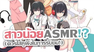 [ข่าวสาร] อนิเมะที่ยกให้"คุณ"เป็นพระเอก !? | 180 Byou de Kimi no Mimi wo Shiawase ni Dekiru ka?