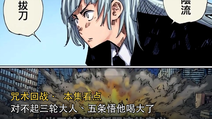 Sorry, Master Sanrōn—Satoru Gojō’s had one too many | Jujutsu Kaisen