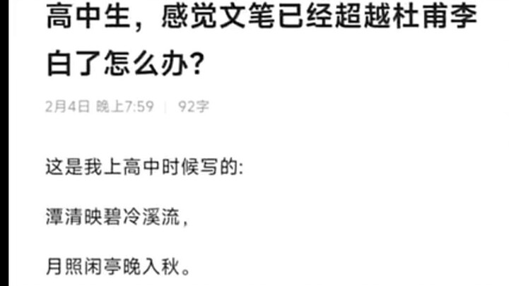 I’m a high school student, but my writing already seems to have surpassed Du Fu’s—what should I do?