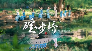 碇步桥·北大毕业版