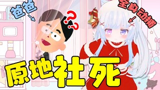 当场社死！！3D全身动捕直播时被亲爸撞见发病！！！