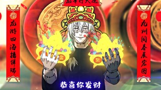 “指谁 谁发财”