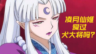 Tướng quân Inu Yasha chết để cứu mẹ InuYasha, vợ ông Ling Yue Xianji cảm thấy thế nào?