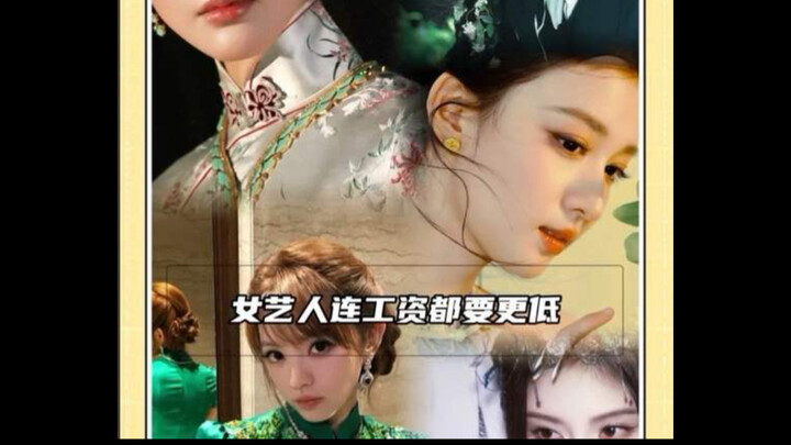 Why does the entertainment industry downturn always seem to hit female celebrities the hardest? #Zha