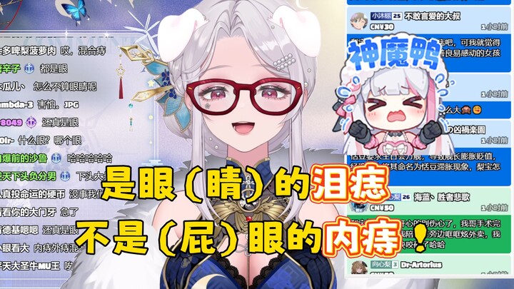 【梨安】说自己有泪痣，结果被弹幕说成了内痔🤣梨安：什么呀，你们说的哪个眼啊！