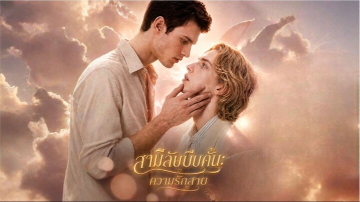 สามีลับบีบคั้นความรักสาย (ซับไทย) ai