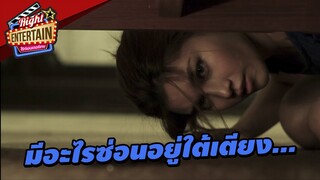 มีอะไรซ่อนอยู่ใต้เตียง.. | ศพบ้านเช่า