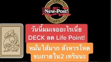 Yugioh | Deck Kaiba vs Life Point  Damage deck ผมรีบปิดเกมเลย 🤣🤣🤣