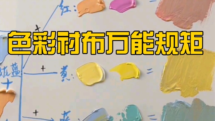 กฎสากลสำหรับวาดผ้าพื้นหลังสี ง่ายและเรียนรู้ได้ไว!