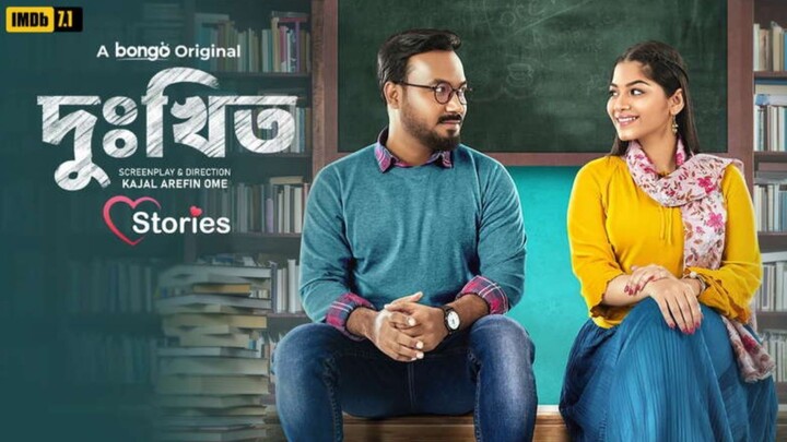 দুঃখিত | Dukkhito Bangla New Natok Full HD | Bongo Film