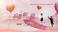 EX-WIFE STOP EP. 4