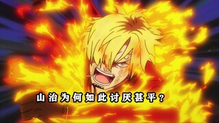 One Piece: Mengapa Sanji begitu membenci Jinbe?